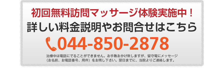 初回無料体験施術実施中!詳しい料金説明やお問合せはこちら078-578-2289