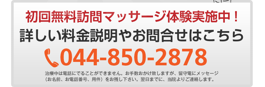 初回無料訪問マッサージ体験実施中!詳しい料金説明やお問合せはこちら080-6627-3867